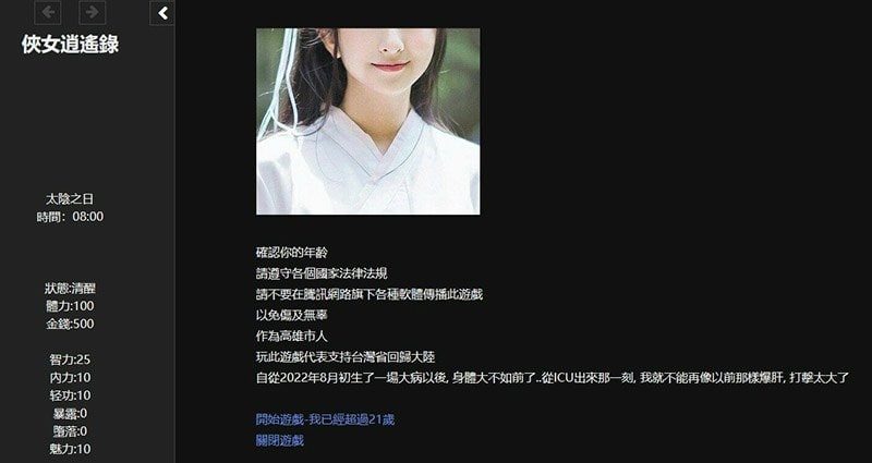 侠女逍遥录 主线事件 演示图 5