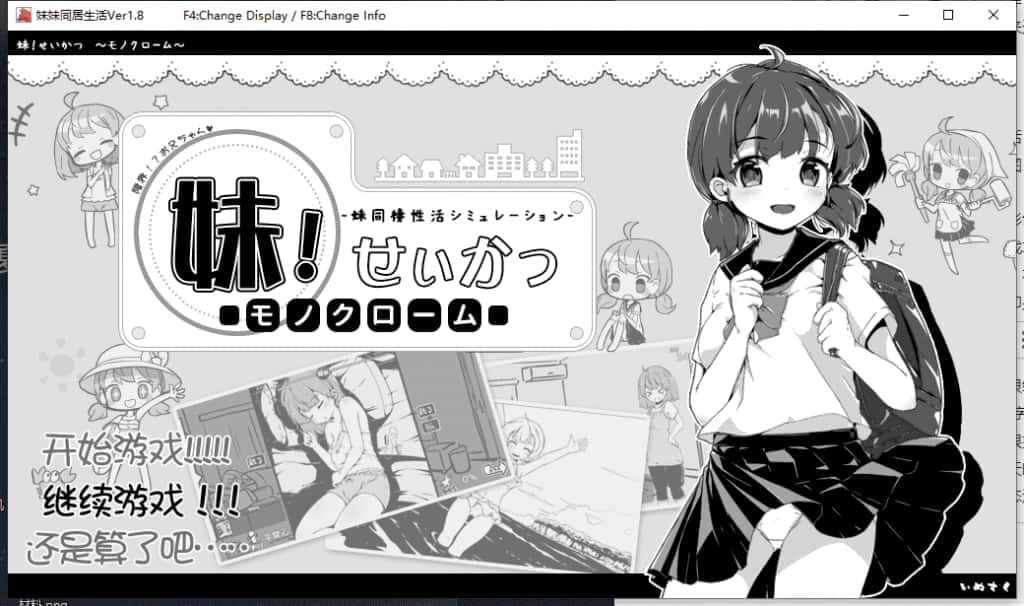 妹同居生活 角色路线 实机截图 8