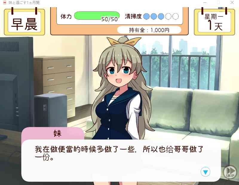 和妹妹一起的一个月 礼物系统 场景图 5