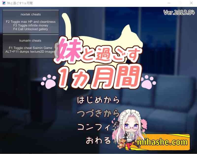 和妹妹一起的一个月 中文界面 演示图 1